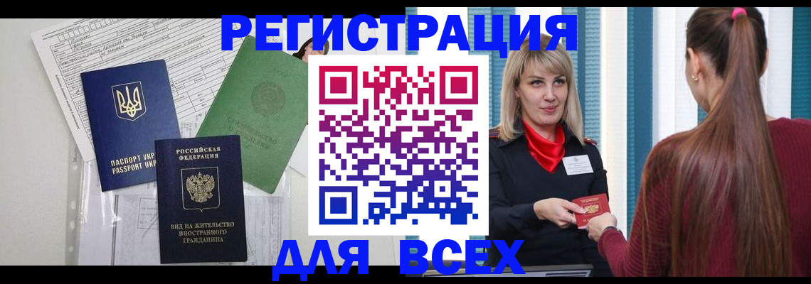 временная прописка в Алтайском крае