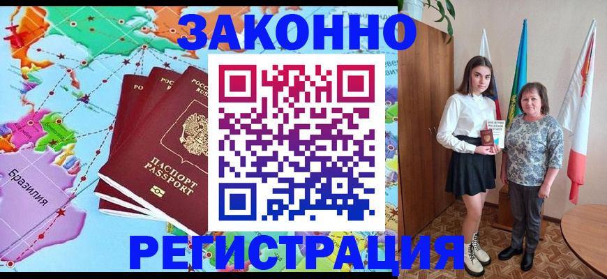 временная регистрация адрес в Алтайском крае