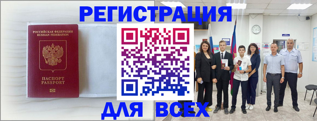 прописка в Алтайском крае