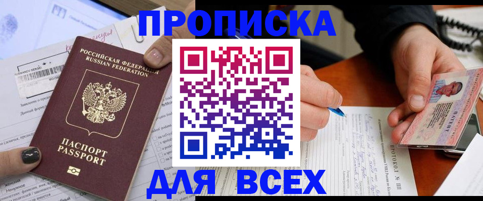 прописка паспорт в Алтайском крае