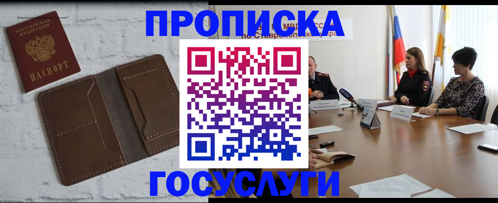 прописка законно в Алтайском крае